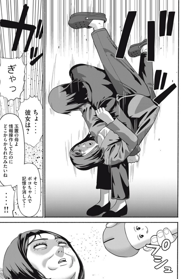 キャンタマン 第22話 - Page 15
