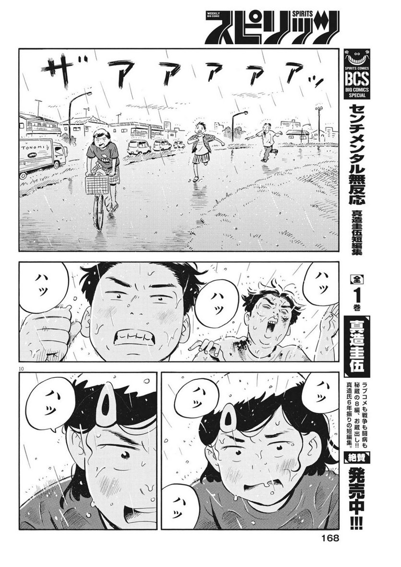 ひらやすみ 第53話 - Page 10