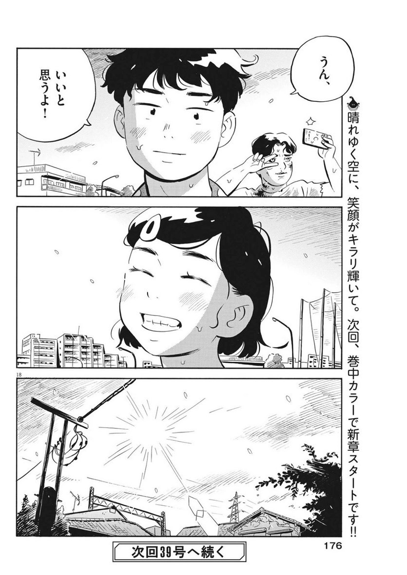 ひらやすみ 第53話 - Page 18