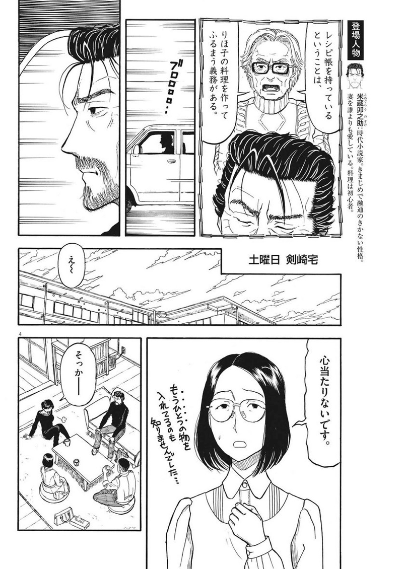 米蔵夫婦のレシピ帳 第19話 - Page 4
