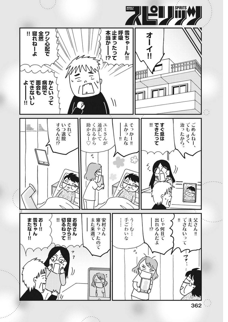 お別れホスピタル 第63話 - Page 12