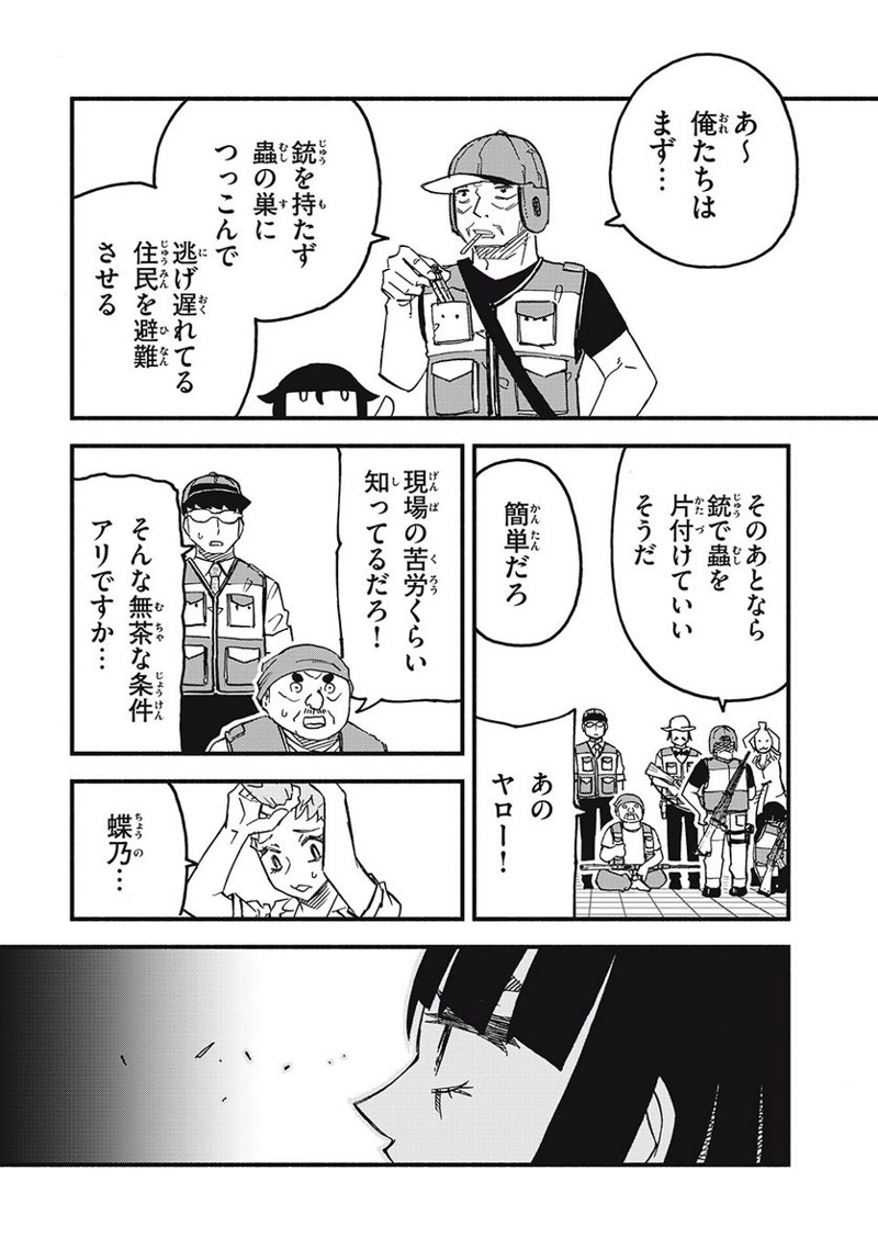 ムシリョウシ 第6話 - Page 12