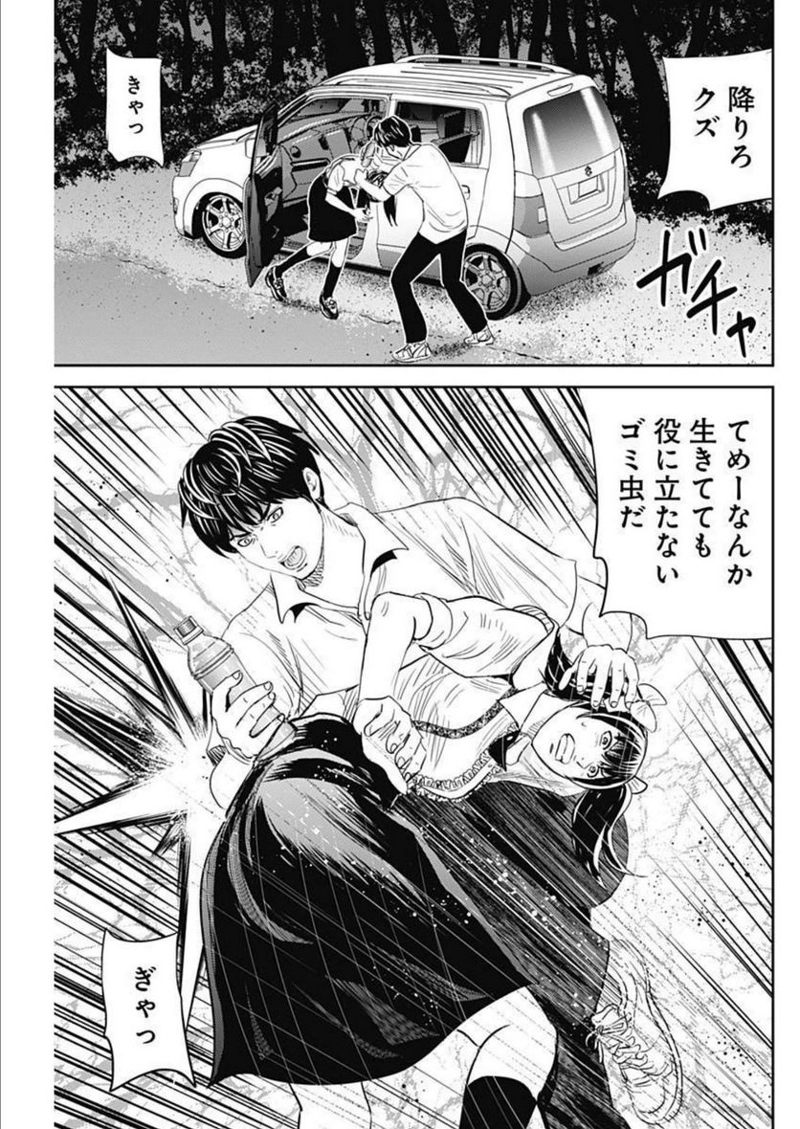 怨み屋本舗DIABLO 第8話 - Page 23