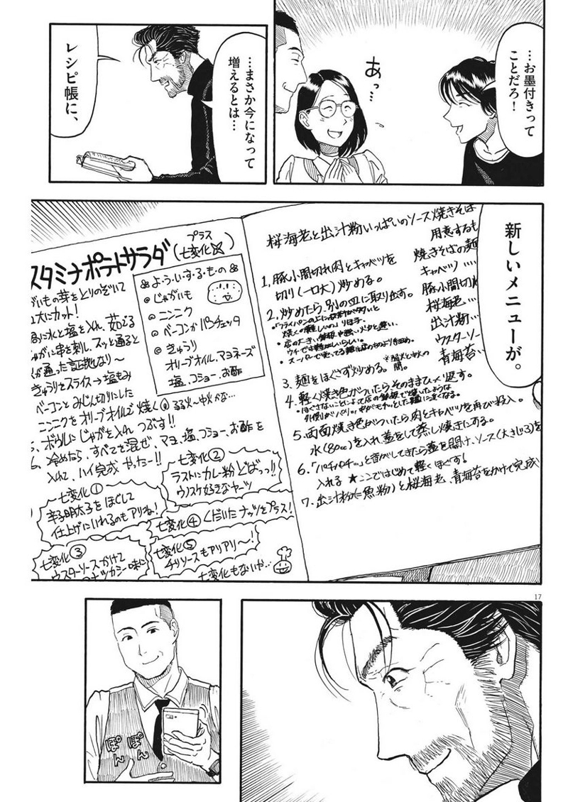 米蔵夫婦のレシピ帳 第19話 - Page 17