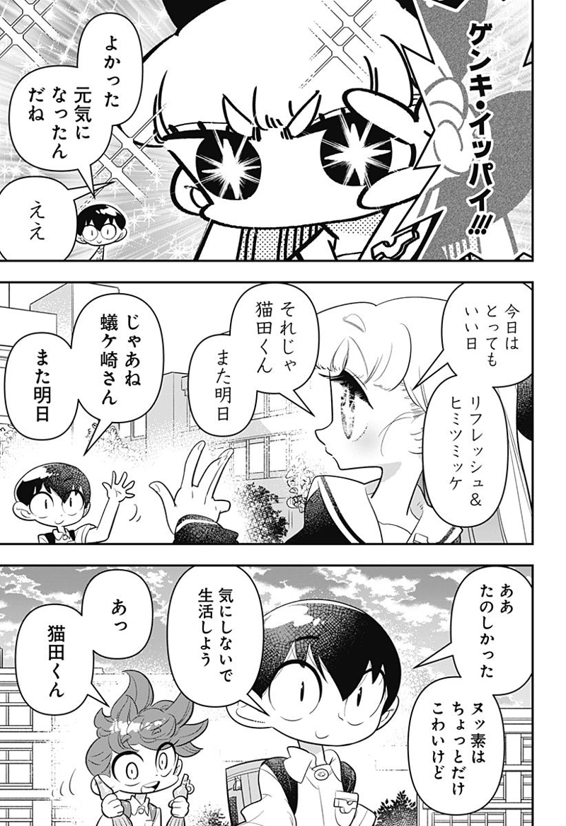 放課後ひみつクラブ 第21話 - Page 23