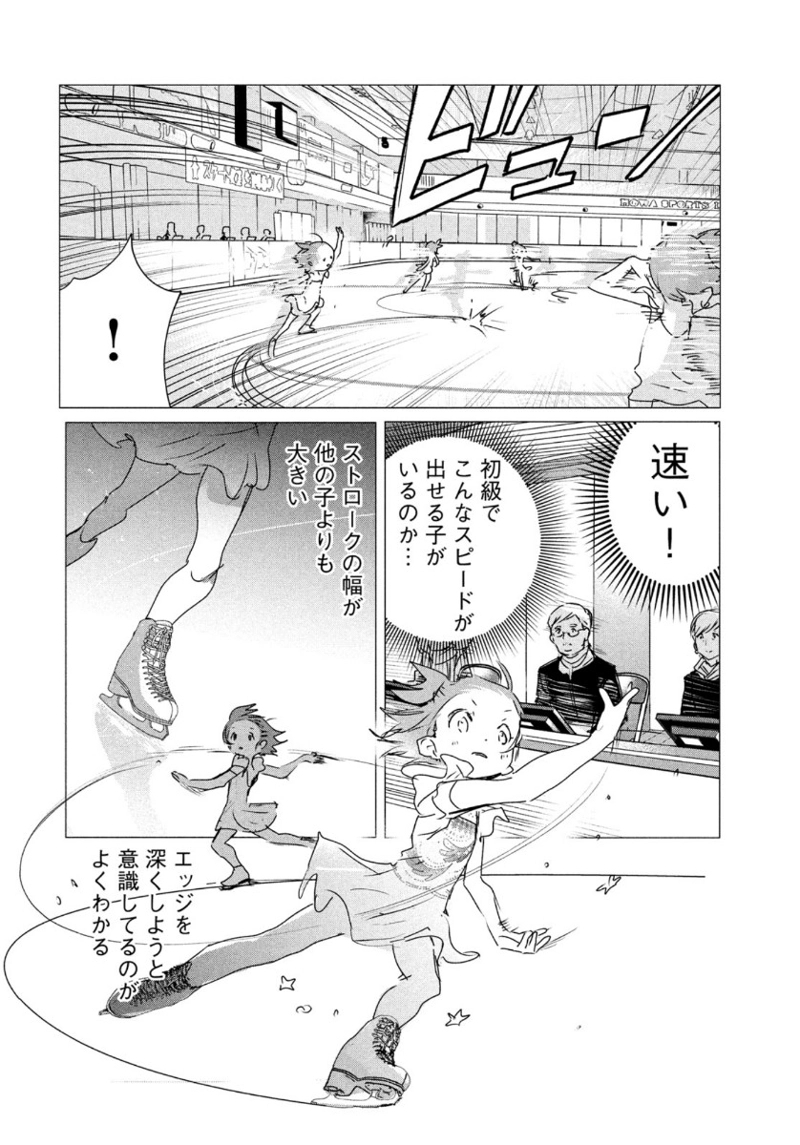 メダリスト 第4話 - Page 35