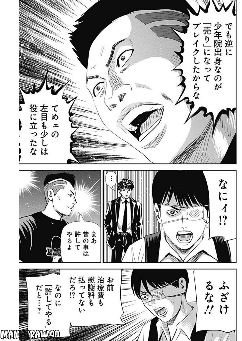 怨み屋本舗DIABLO 第10話 - Page 23