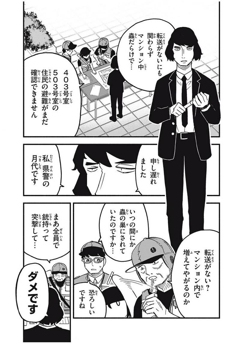ムシリョウシ 第6話 - Page 9
