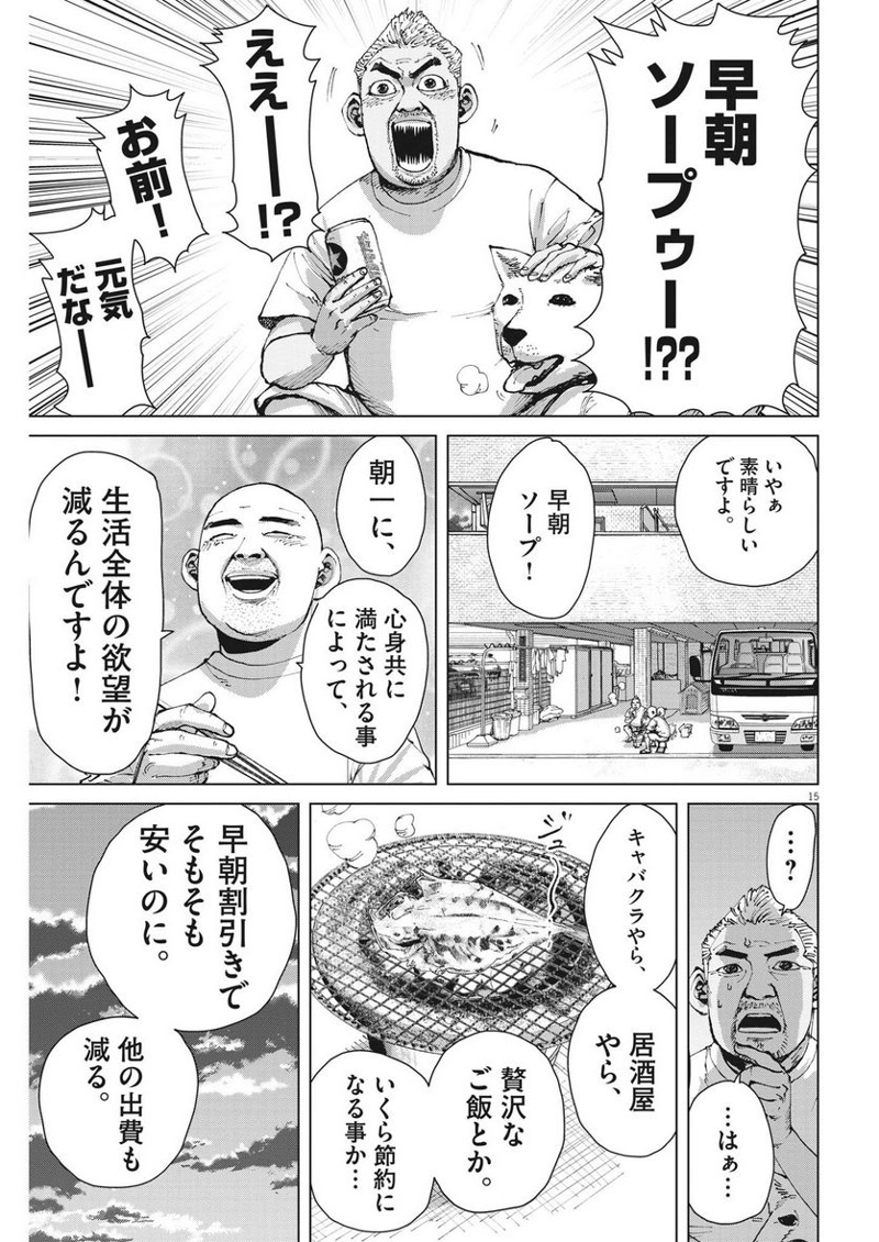 マイホームアフロ田中 第24話 - Page 15