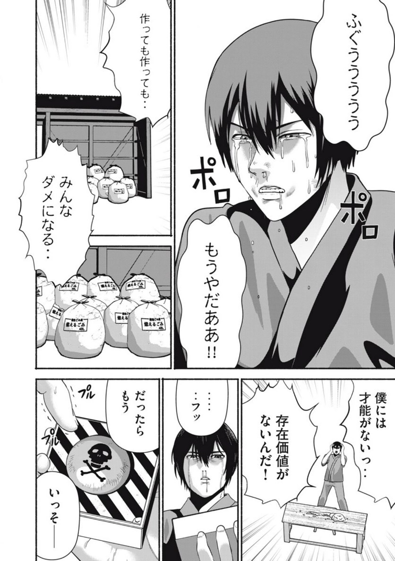 キャンタマン 第22話 - Page 8