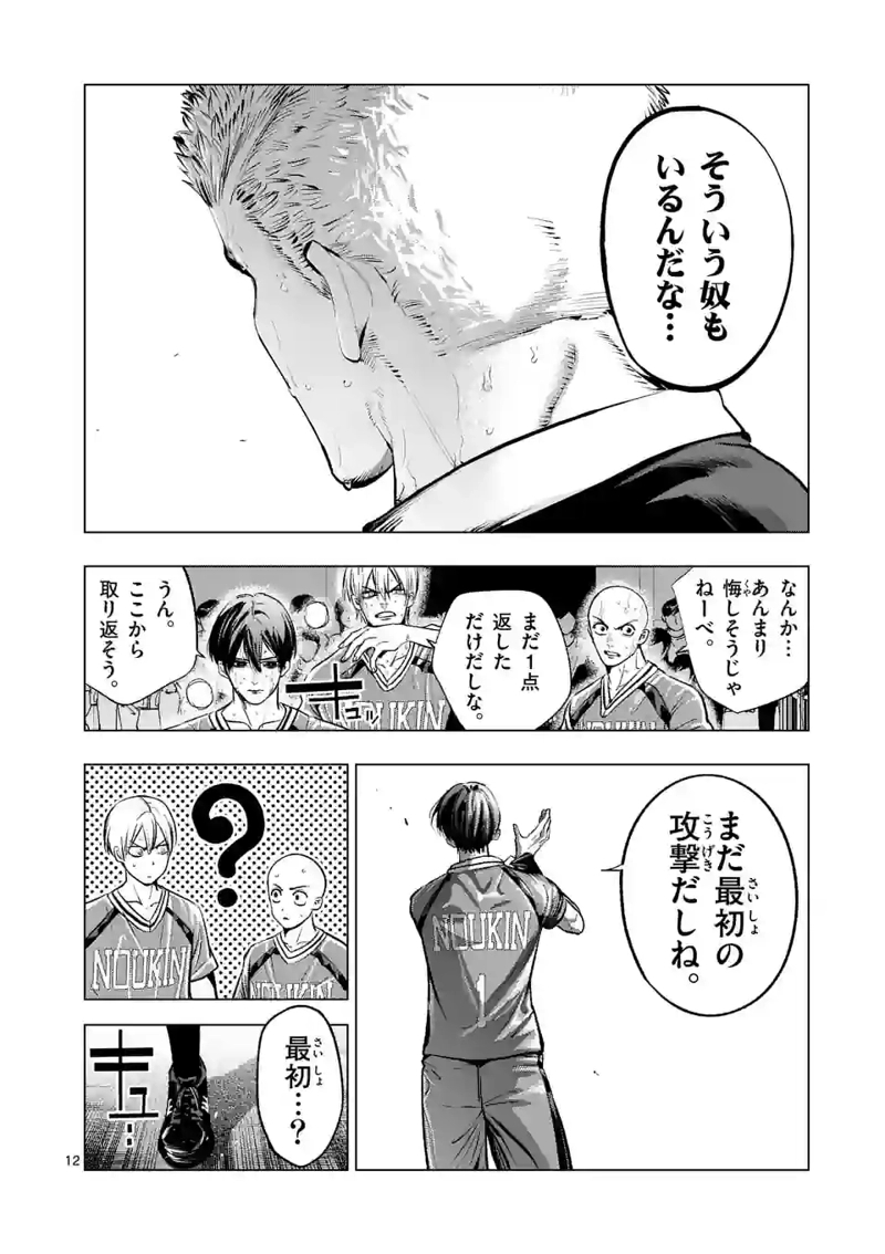 灼熱カバディ 第259話 - Page 12