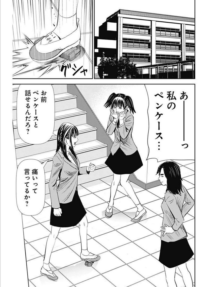 怨み屋本舗DIABLO 第8話 - Page 11