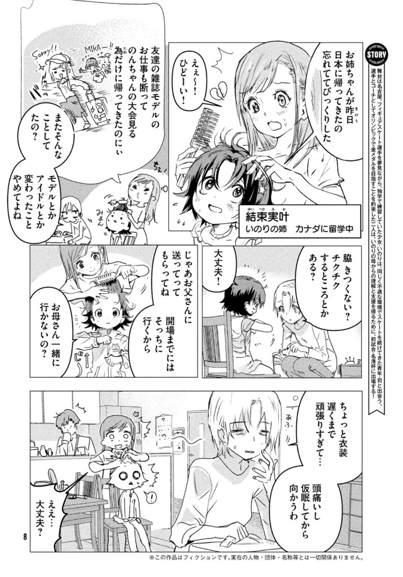 メダリスト 第4話 - Page 7