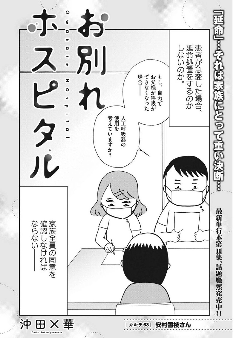 お別れホスピタル 第63話 - Page 2