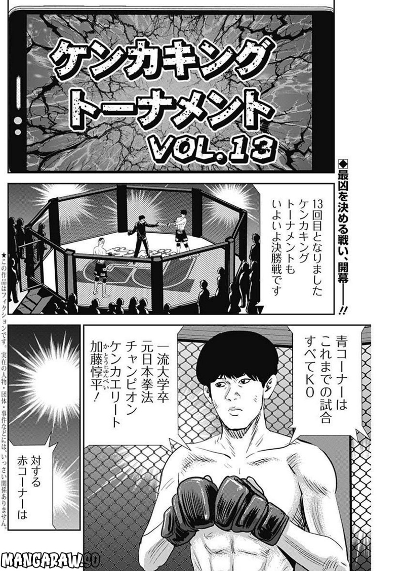 怨み屋本舗DIABLO 第10話 - Page 2