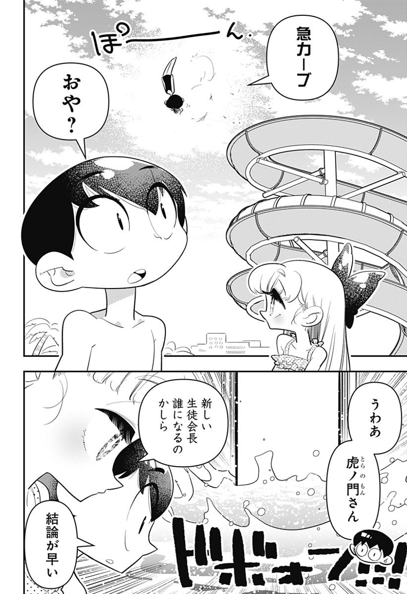 放課後ひみつクラブ 第21話 - Page 16