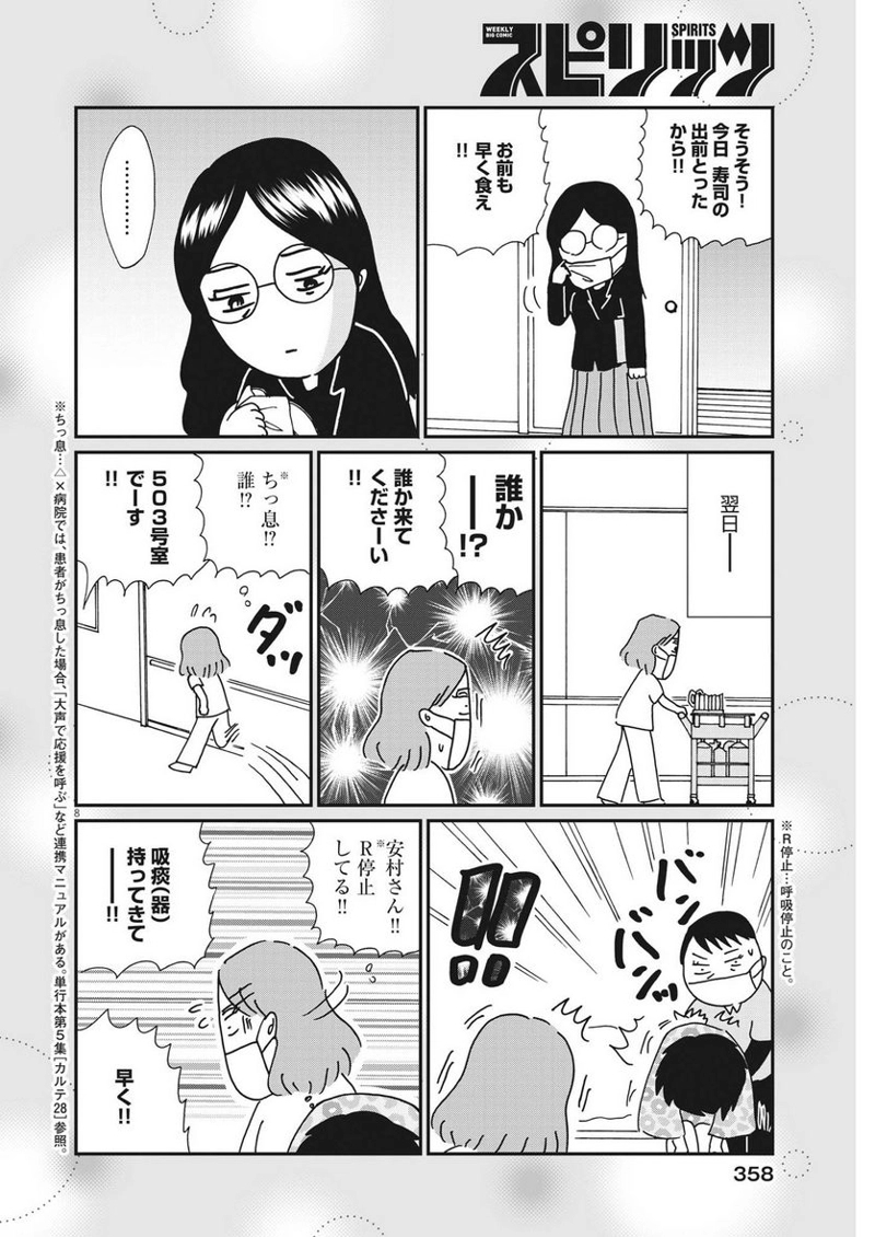 お別れホスピタル 第63話 - Page 8