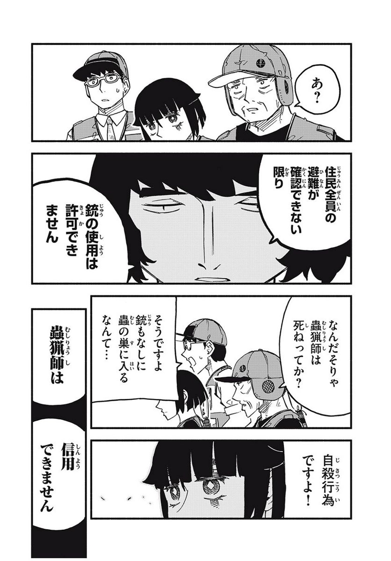 ムシリョウシ 第6話 - Page 10