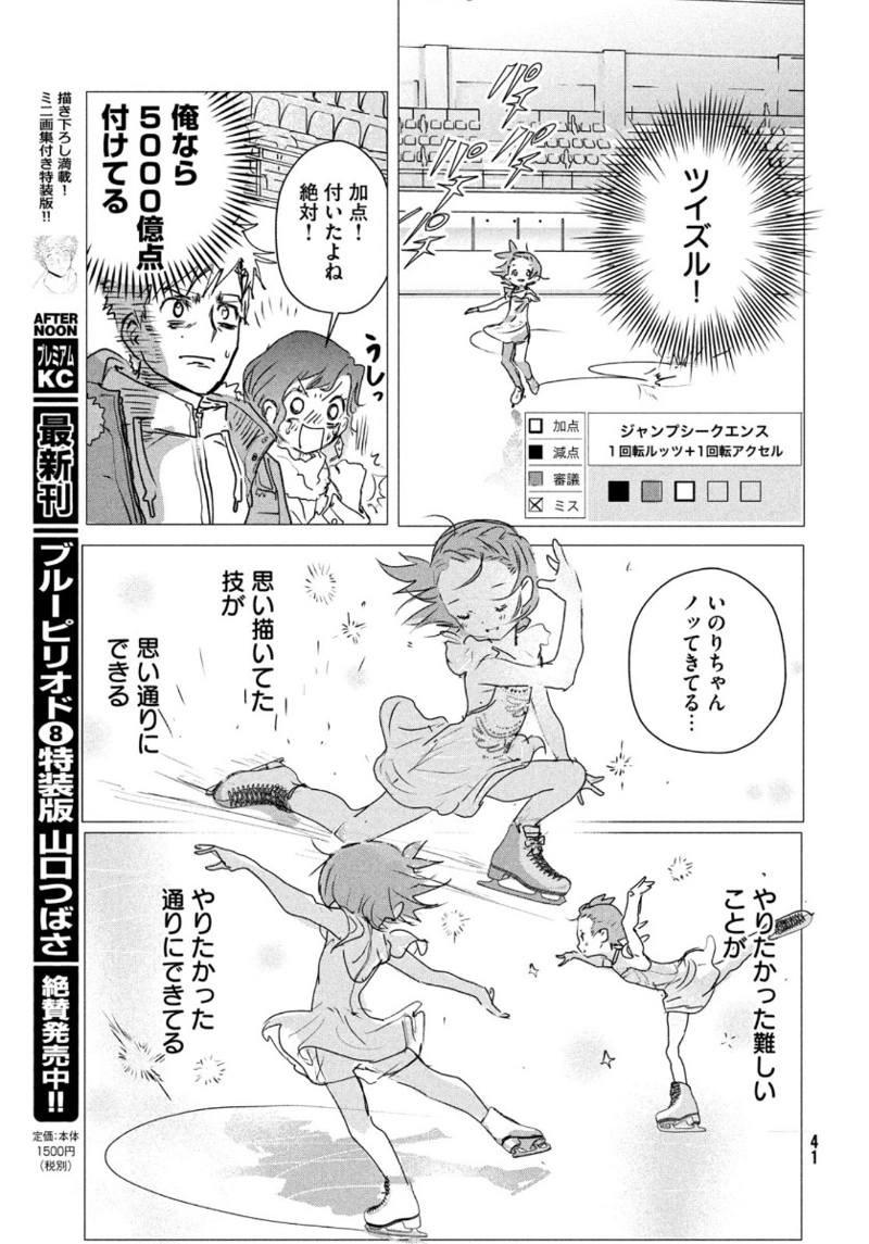 メダリスト 第4話 - Page 40