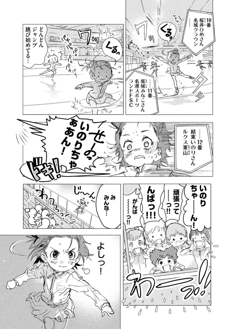 メダリスト 第4話 - Page 14