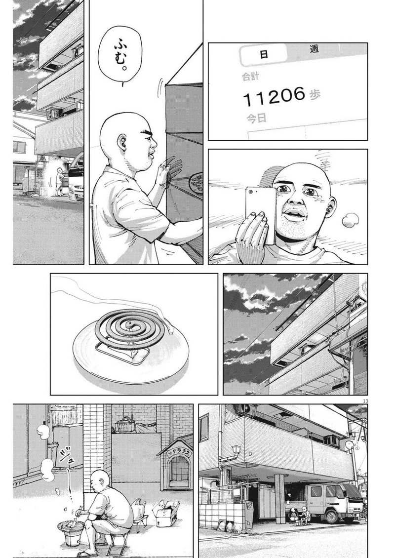 マイホームアフロ田中 第24話 - Page 13