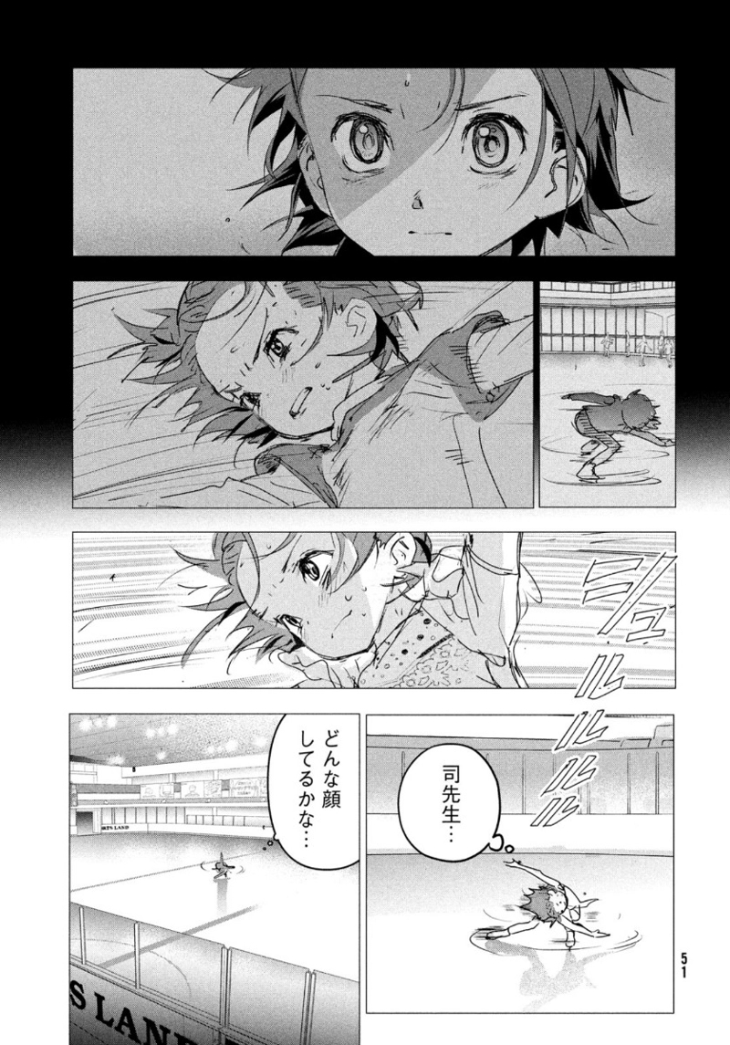 メダリスト 第4話 - Page 50