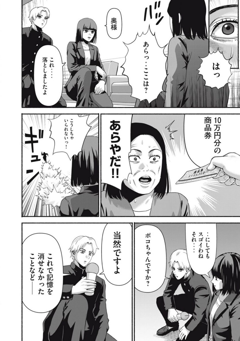 キャンタマン 第22話 - Page 16