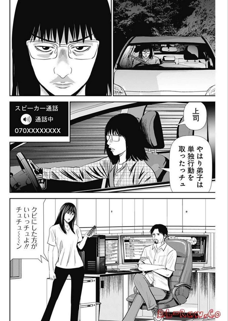 怨み屋本舗DIABLO 第8話 - Page 4