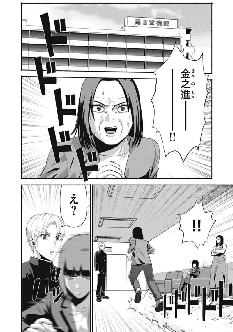 キャンタマン 第22話 - Page 14