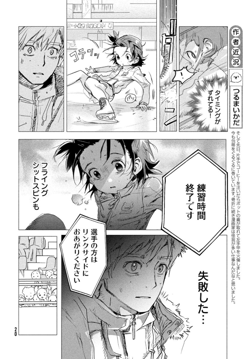 メダリスト 第4話 - Page 19