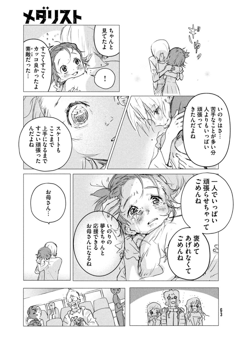メダリスト 第4話 - Page 62