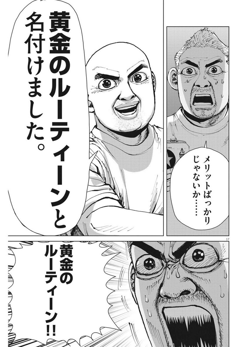 マイホームアフロ田中 第24話 - Page 17