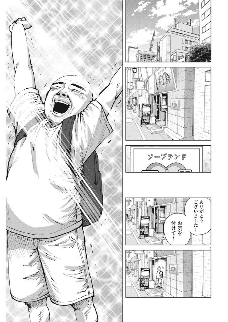 マイホームアフロ田中 第24話 - Page 5