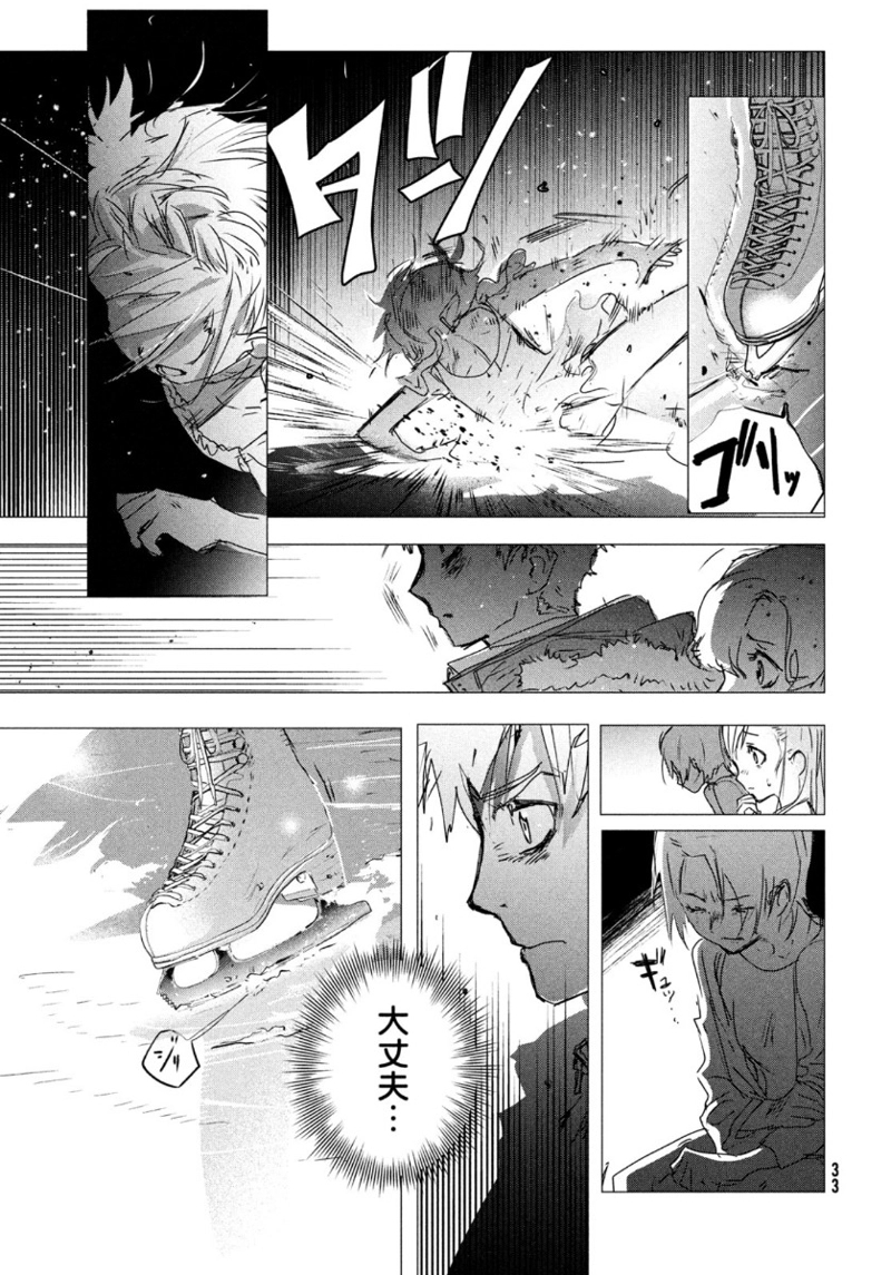メダリスト 第4話 - Page 32