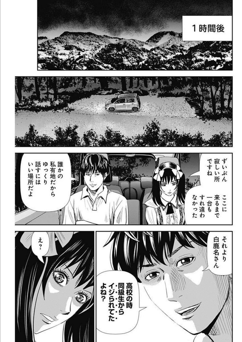 怨み屋本舗DIABLO 第8話 - Page 7