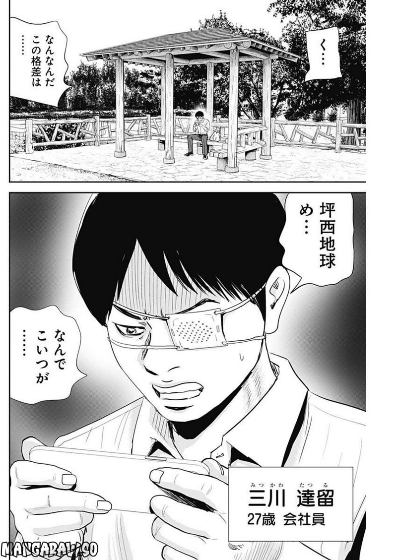 怨み屋本舗DIABLO 第10話 - Page 12