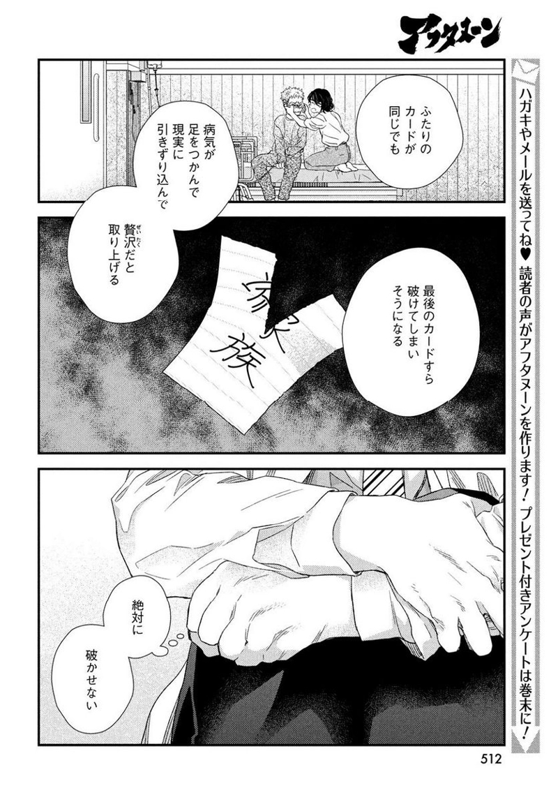 フラジャイル 病理医岸京一郎の所見 第107話 - Page 24