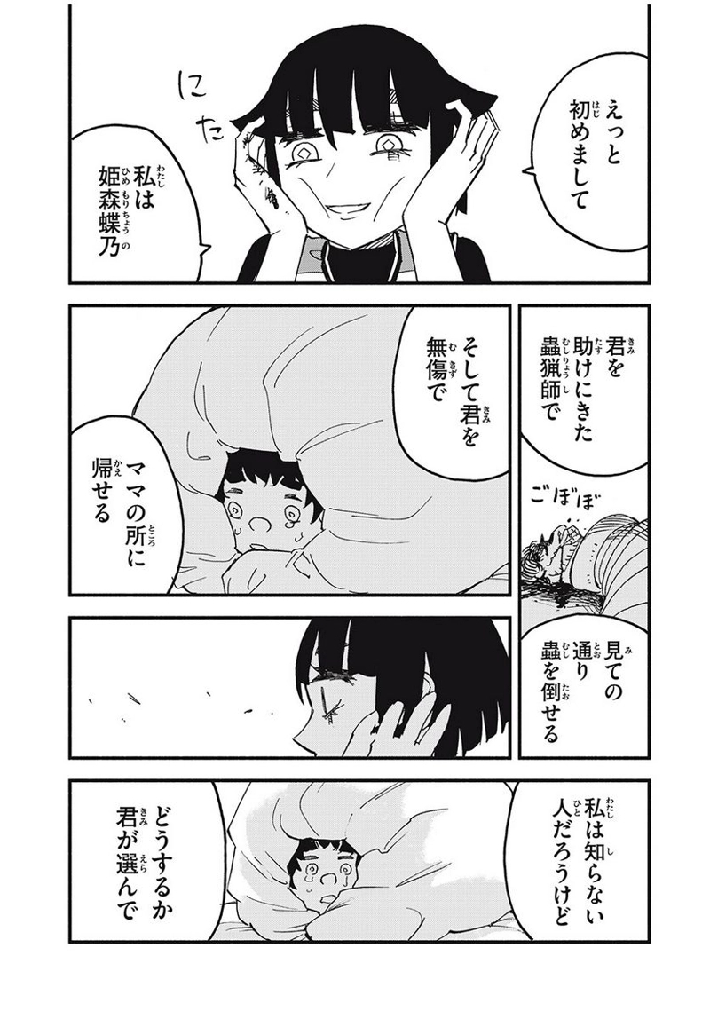 ムシリョウシ 第6話 - Page 19