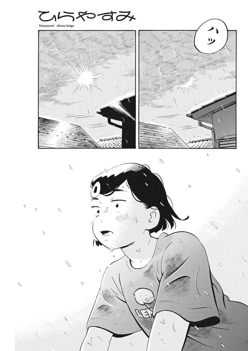 ひらやすみ 第53話 - Page 11
