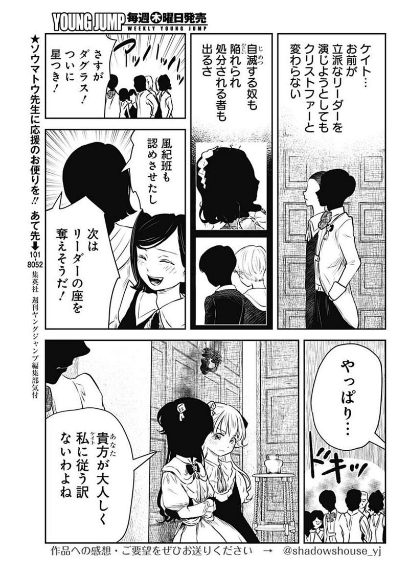 シャドーハウス 第187話 - Page 11