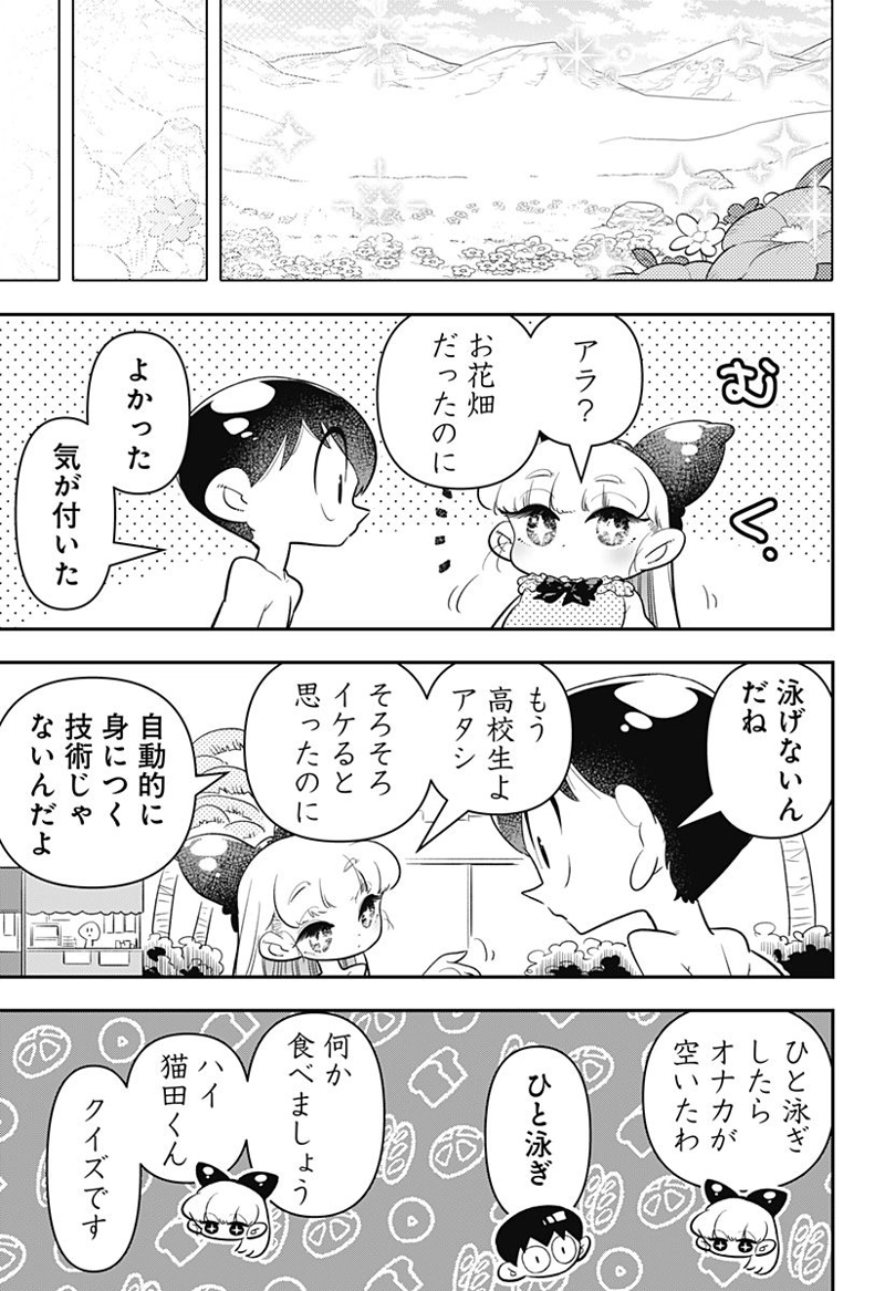 放課後ひみつクラブ 第21話 - Page 9