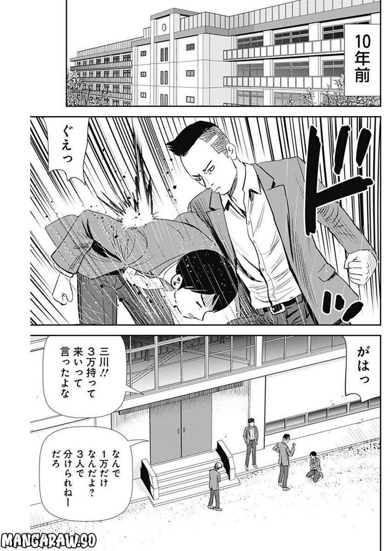 怨み屋本舗DIABLO 第10話 - Page 13