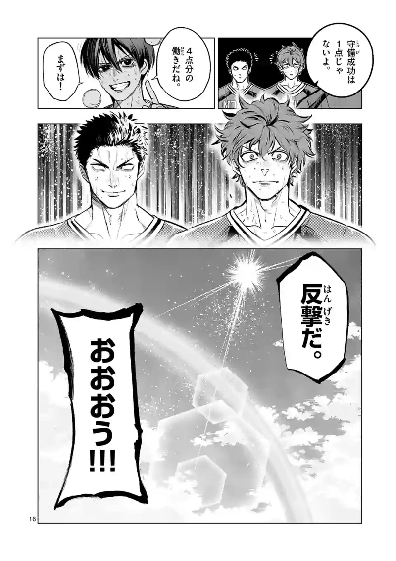 灼熱カバディ 第259話 - Page 16