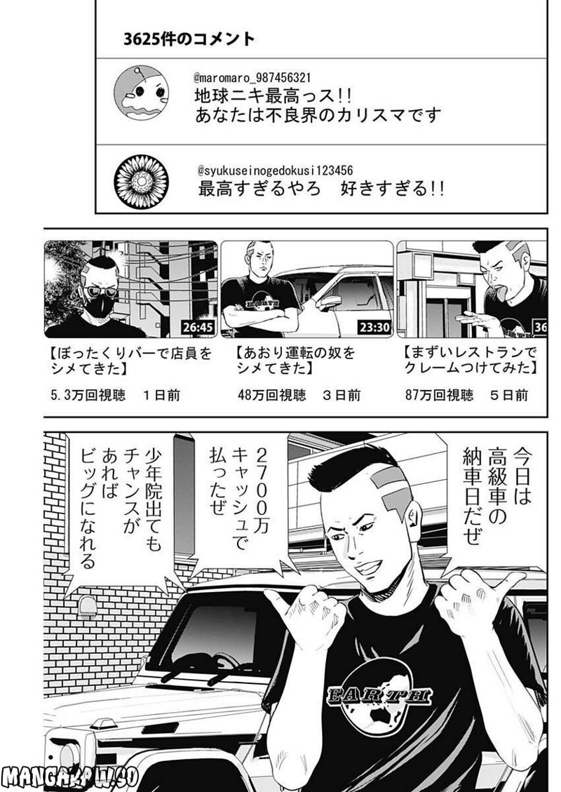 怨み屋本舗DIABLO 第10話 - Page 11
