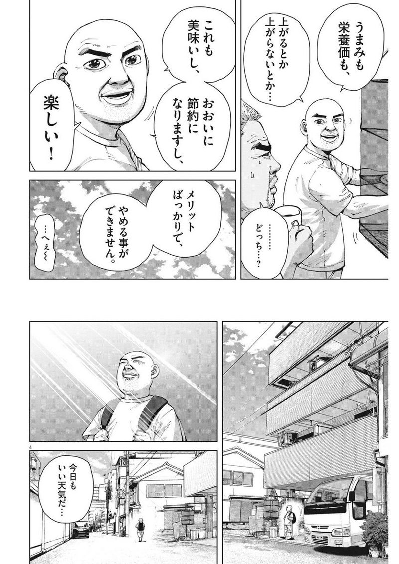 マイホームアフロ田中 第24話 - Page 4