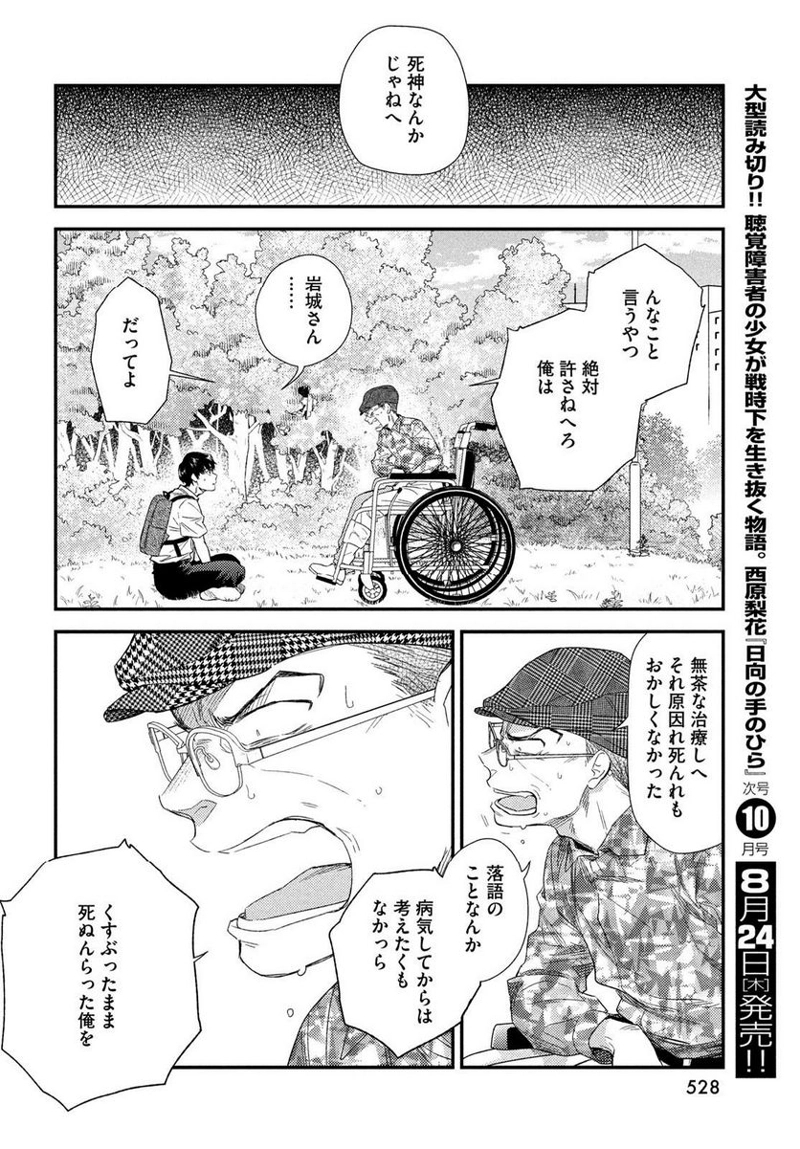 フラジャイル 病理医岸京一郎の所見 第107話 - Page 40