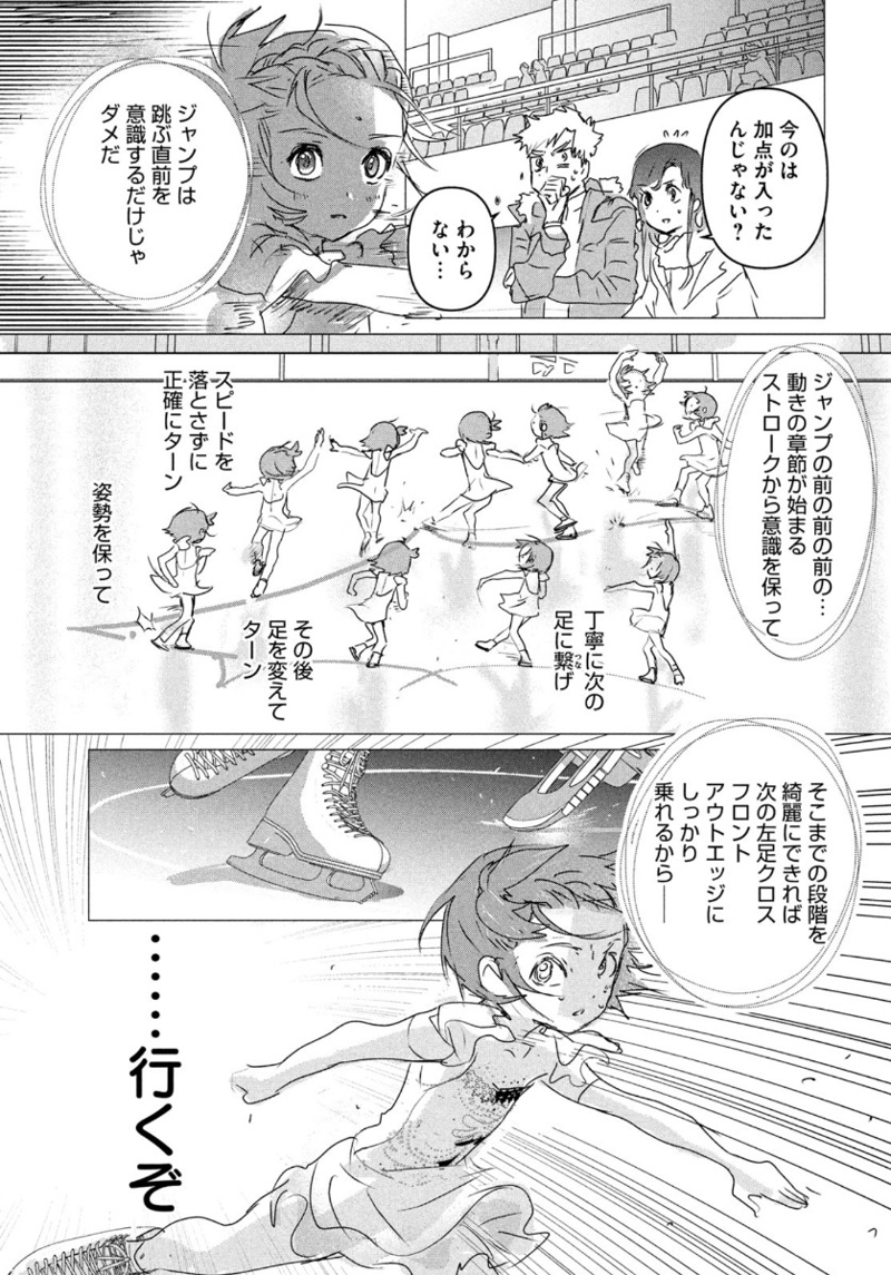 メダリスト 第4話 - Page 38