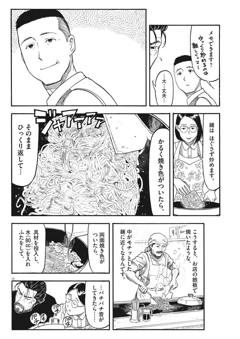 米蔵夫婦のレシピ帳 第19話 - Page 10
