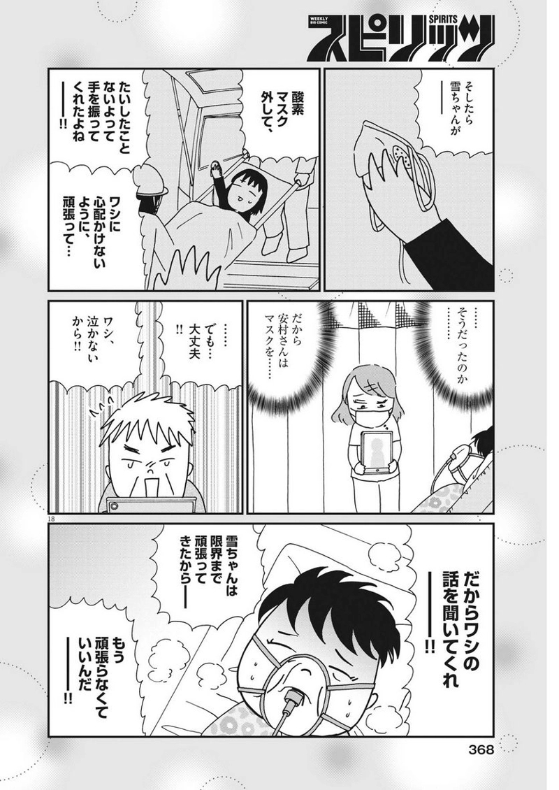 お別れホスピタル 第63話 - Page 18
