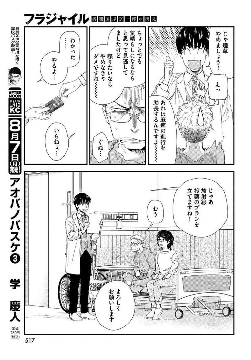 フラジャイル 病理医岸京一郎の所見 第107話 - Page 29